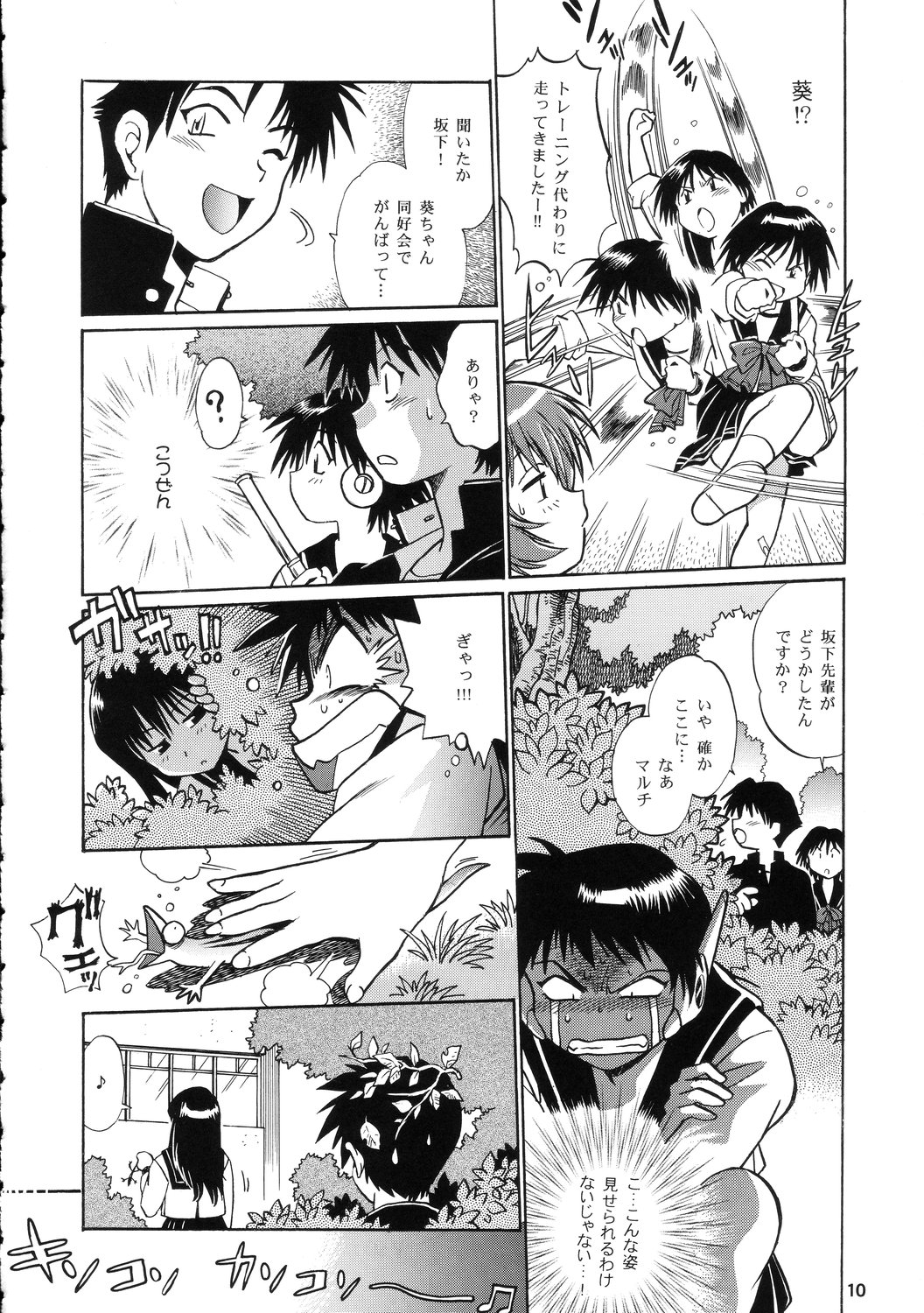 AYAKA &amp; SAKASHITA page 9 full