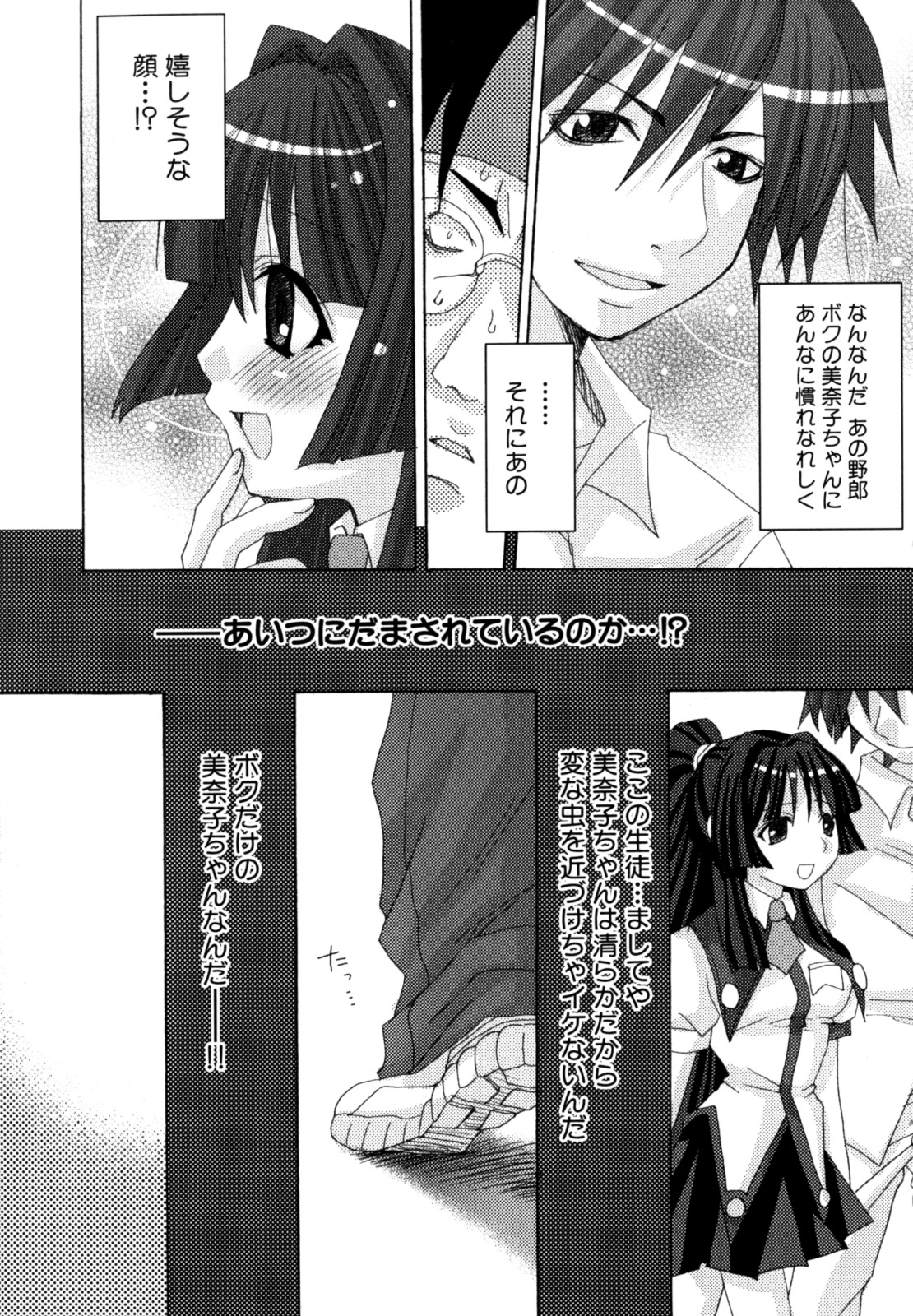 Nyan Ero. Original Game Comics Collection page 10 full