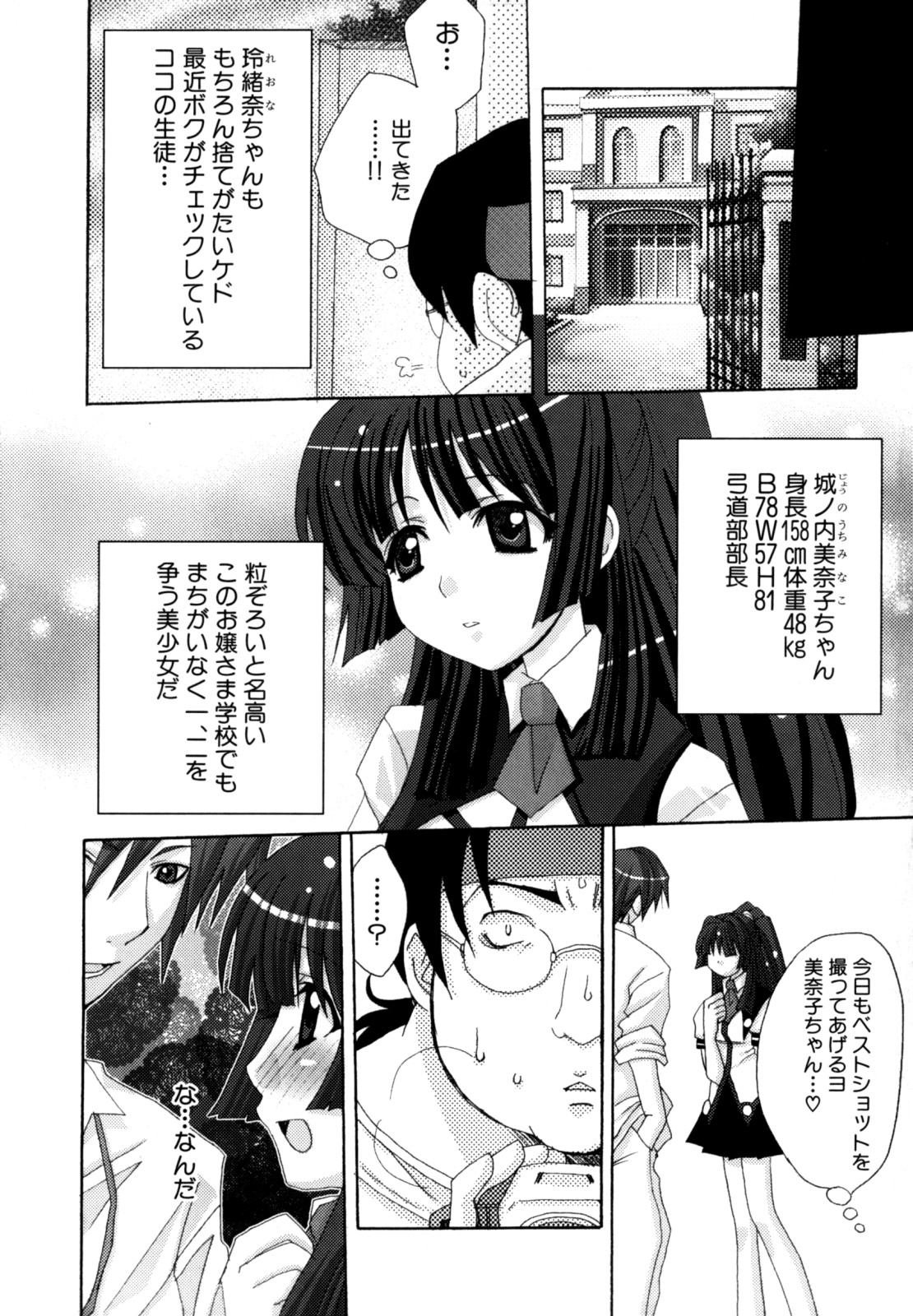 Nyan Ero. Original Game Comics Collection page 9 full