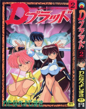 D-Blood 2 cover