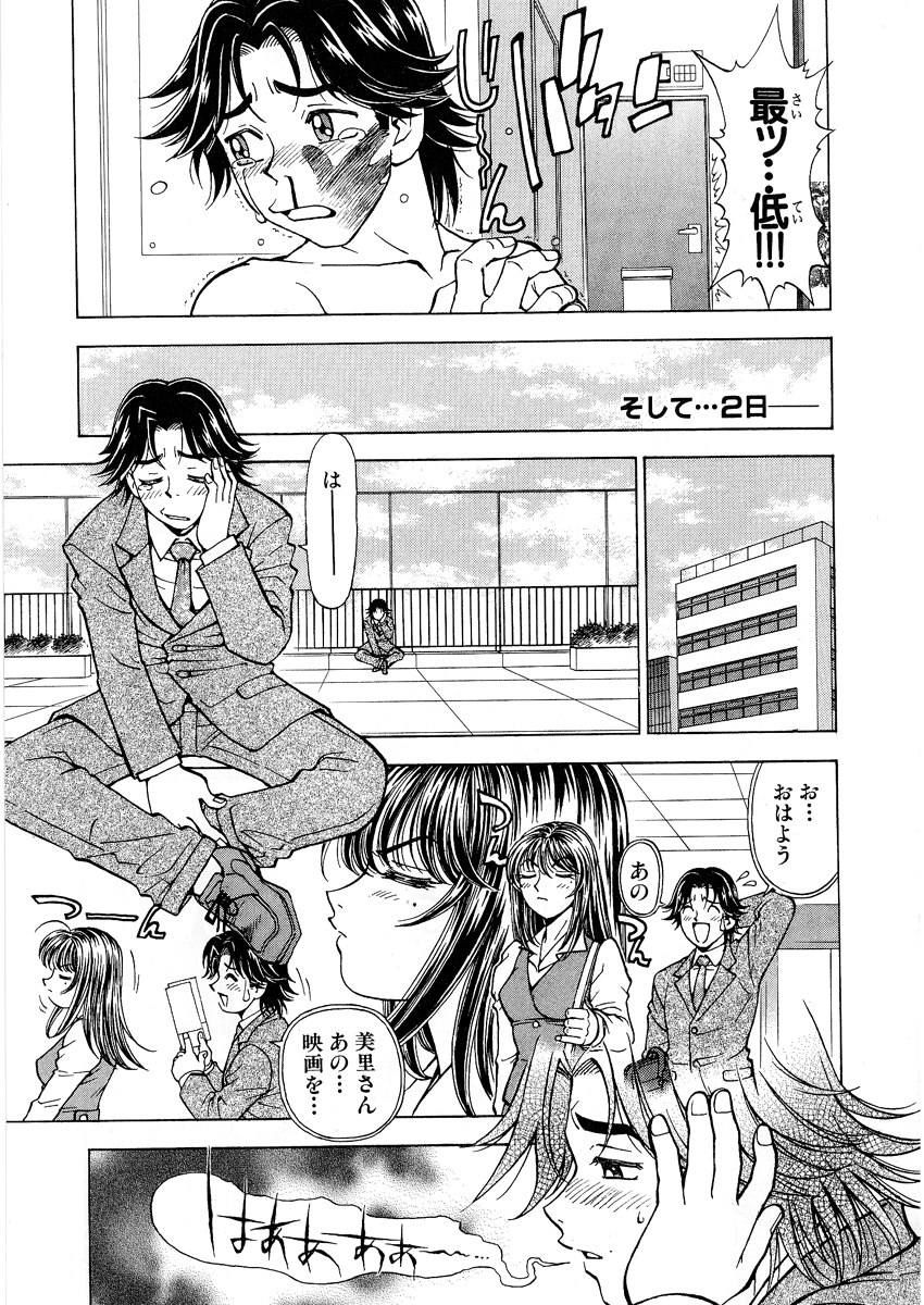 Fuwa-Fuwa 1 page 9 full