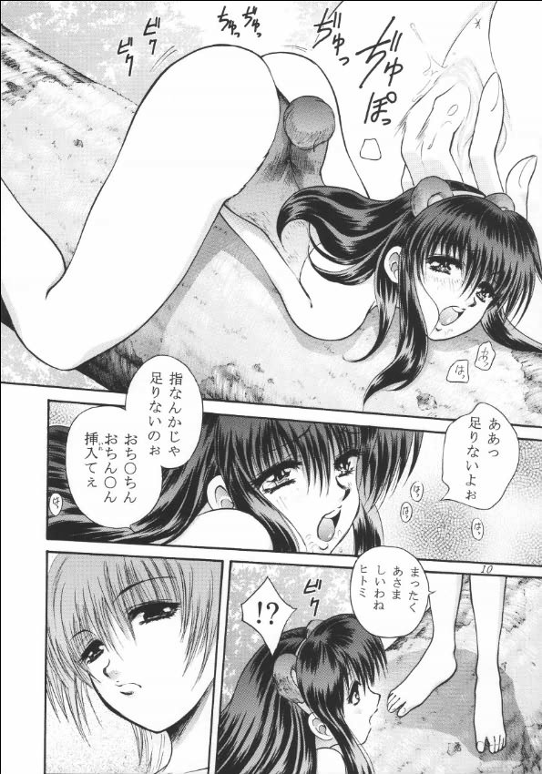 Rakuen Baby page 9 full