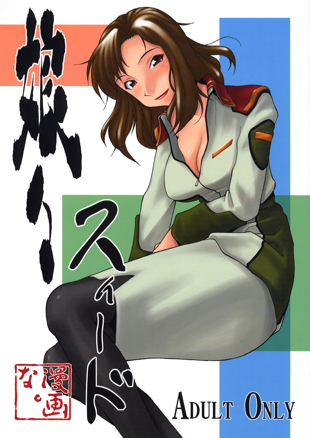 Nyan Nyan Seed page 1 full