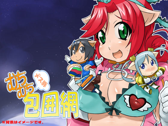 Muchi Muchi MesuButa Houimou page 1 full