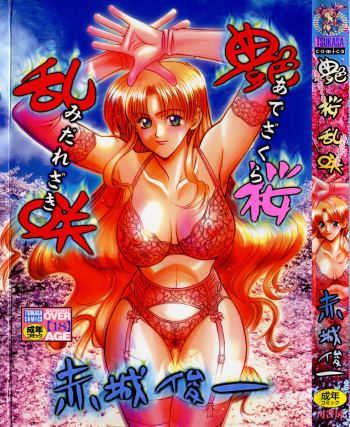 Ade Zakura Midare Zaki cover