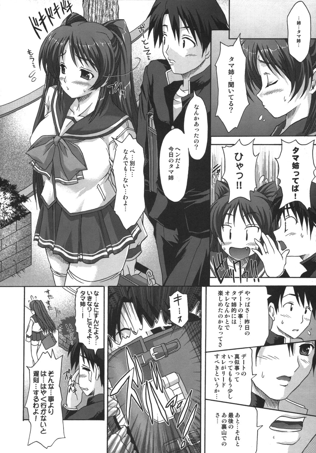 Tamaki Maniax page 9 full