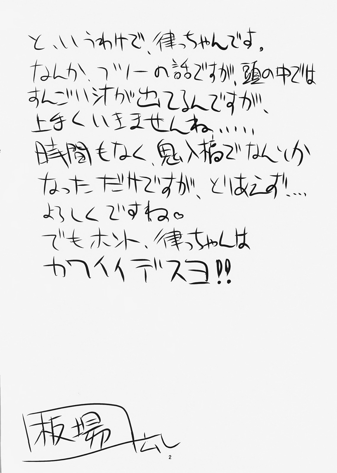 Ricchan wa Kawaii no Desuyo page 3 full