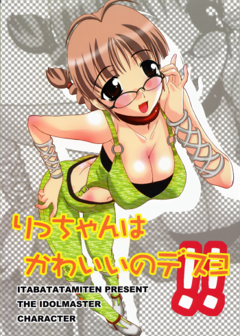 Ricchan wa Kawaii no Desuyo cover