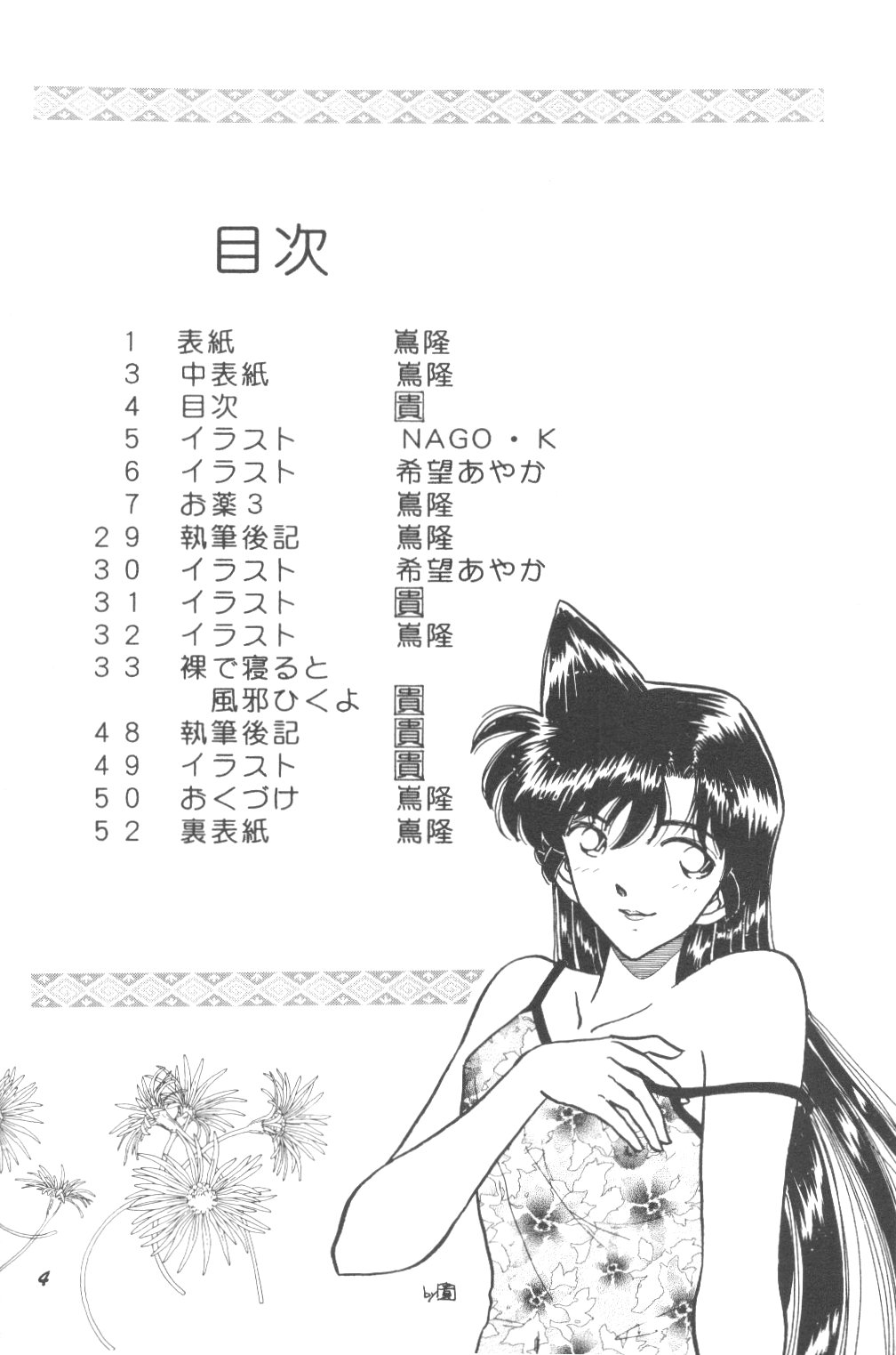HOHETO 23 page 3 full