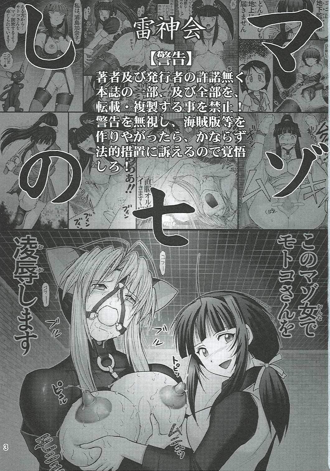 Mazo Shino Nana page 3 full