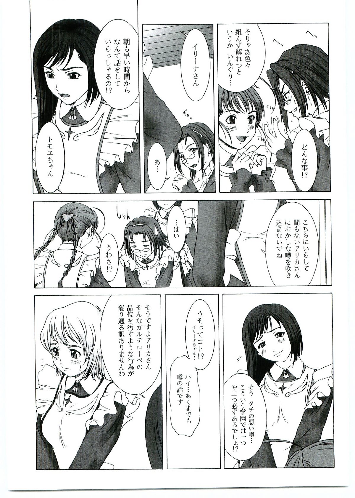 GIRL'S CAPRICCIO SWEET page 5 full