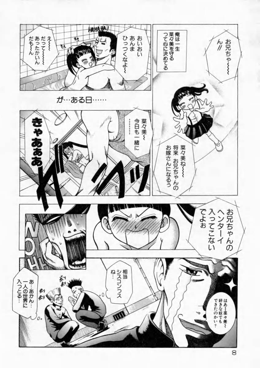 Haitoku no Chigi page 10 full