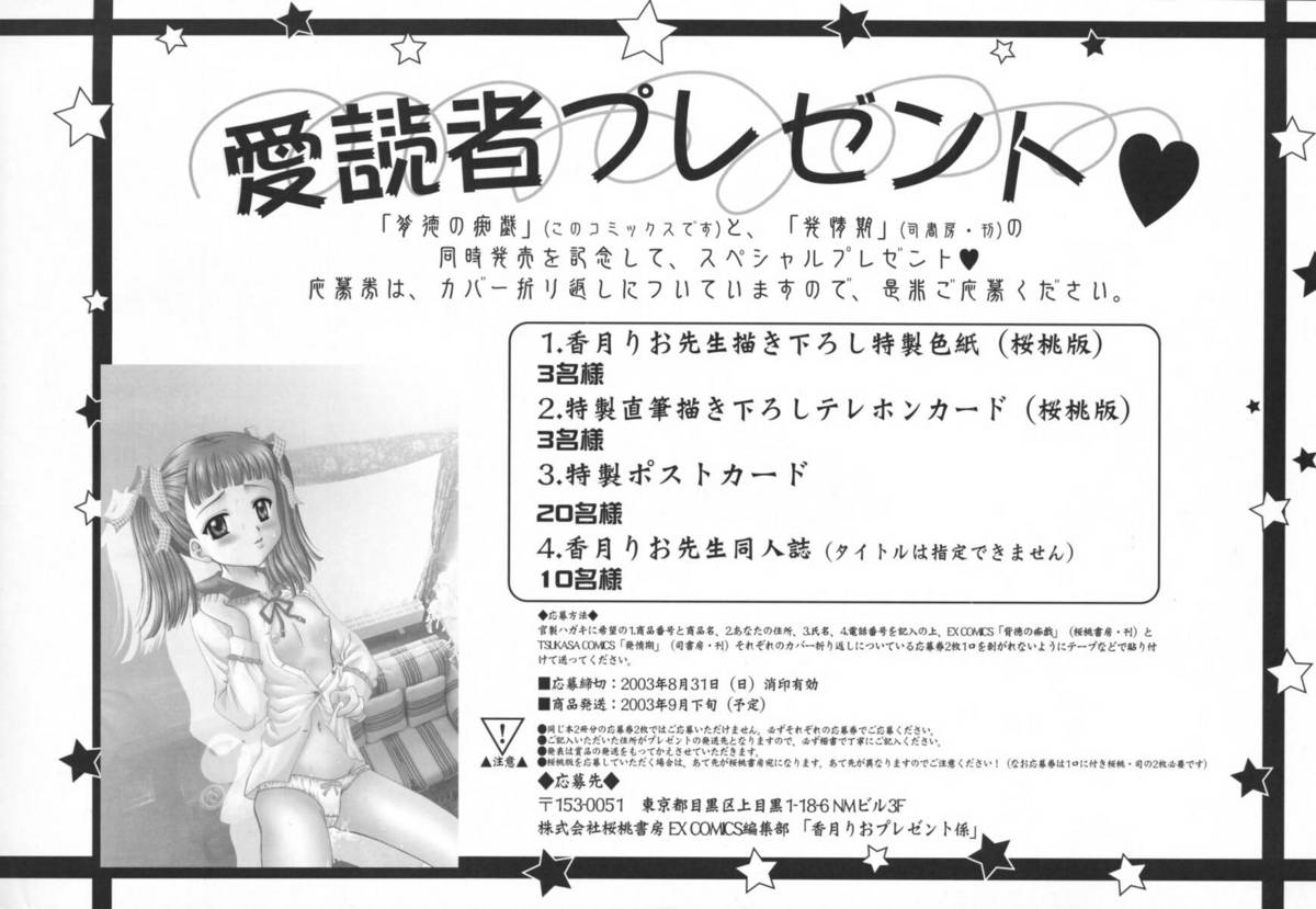 Haitoku no Chigi page 6 full