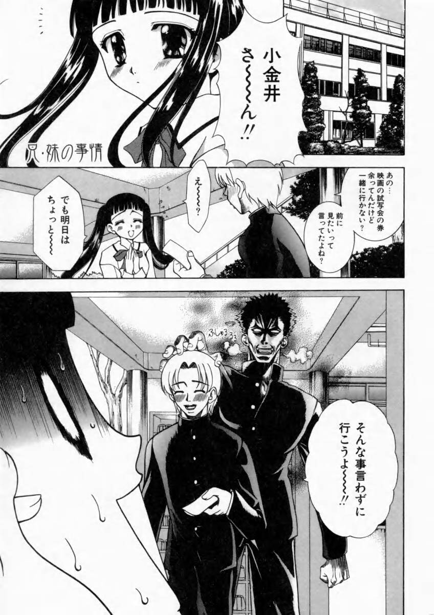 Haitoku no Chigi page 7 full