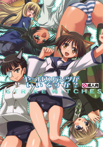 Yappari Pants Ga II Desu Ka? cover