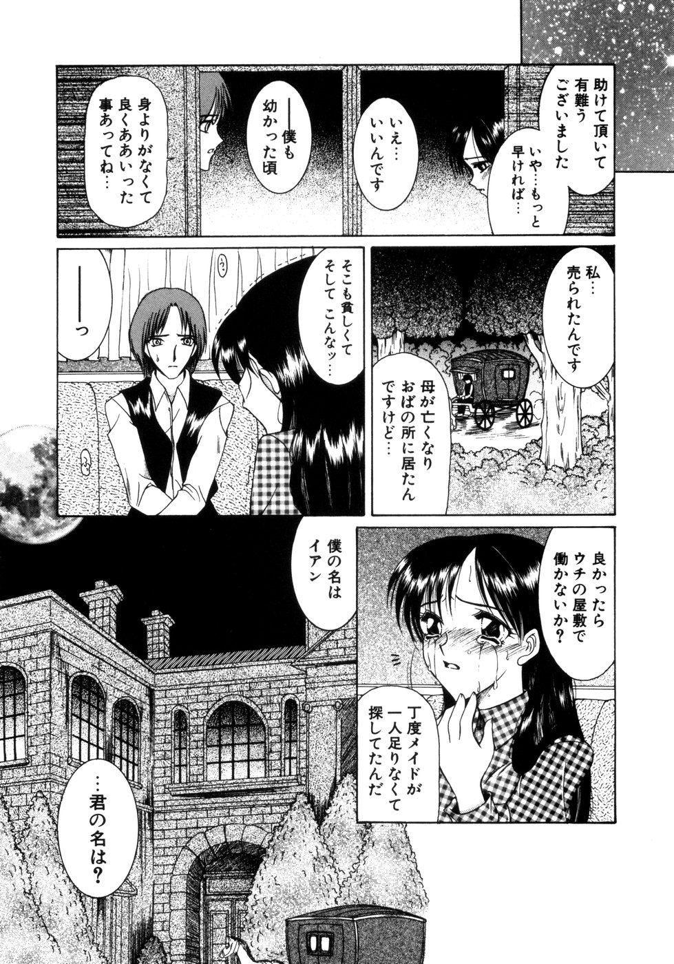 Saki Urara Vol 1 page 2 full