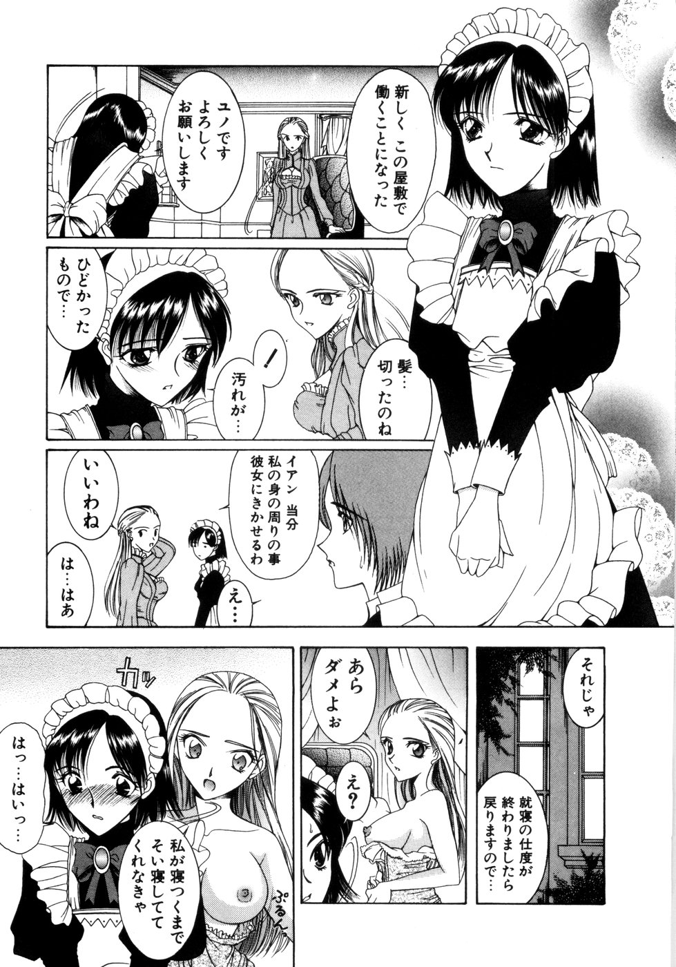 Saki Urara Vol 1 page 7 full