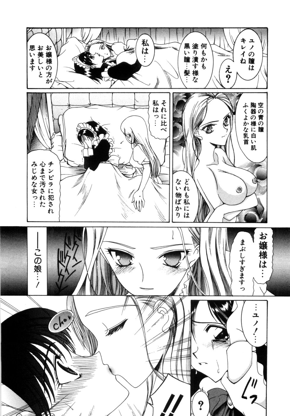 Saki Urara Vol 1 page 8 full