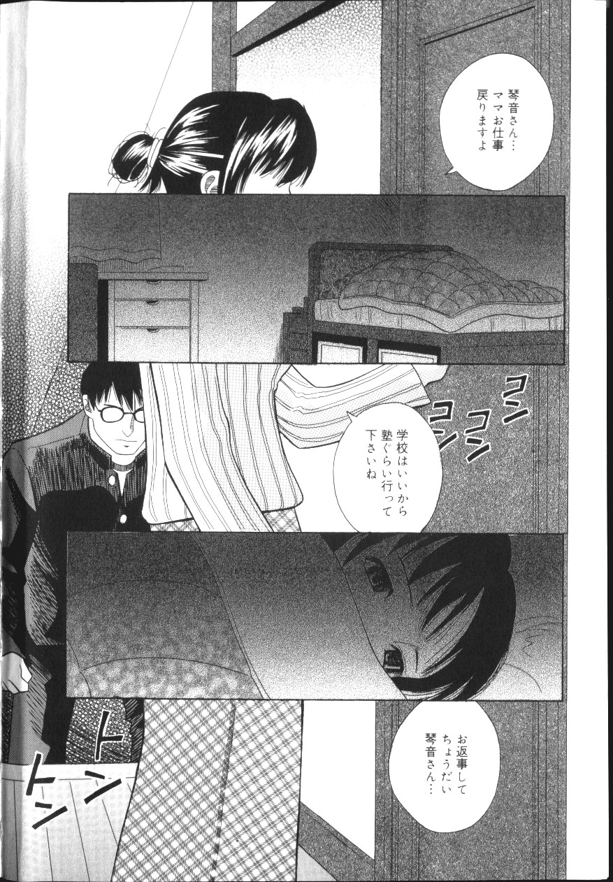 Inkou Monzetsu page 5 full