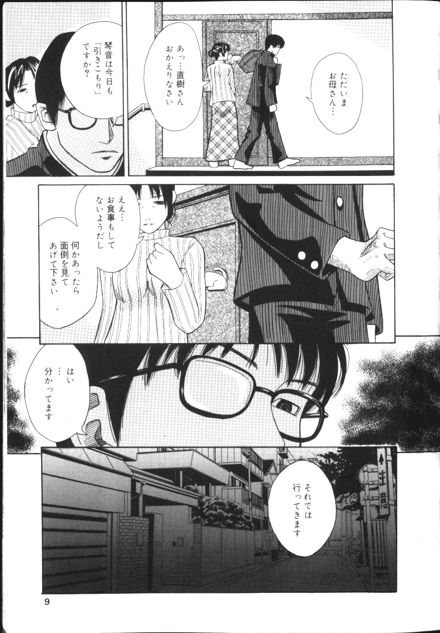 Inkou Monzetsu page 6 full