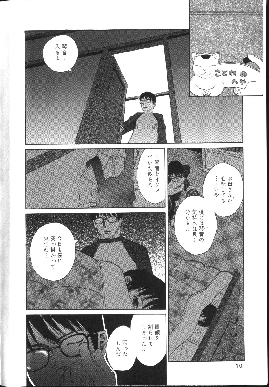 Inkou Monzetsu page 7 full