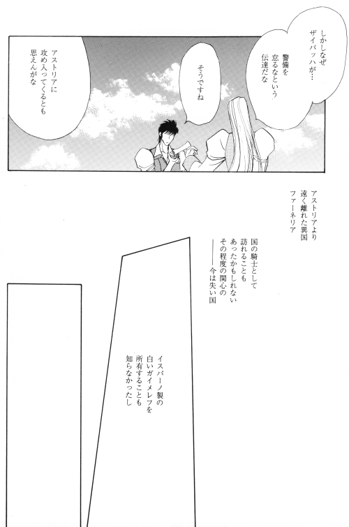 ANGELUS   YAOI page 5 full