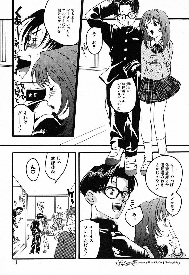 Shiritsu Seishitan Gakuen Renai!? Senka page 10 full