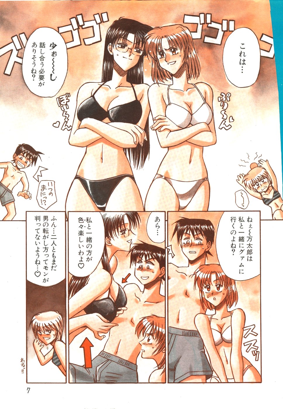 Men's Dolphin 2000-11 Vol. 15 page 7 full