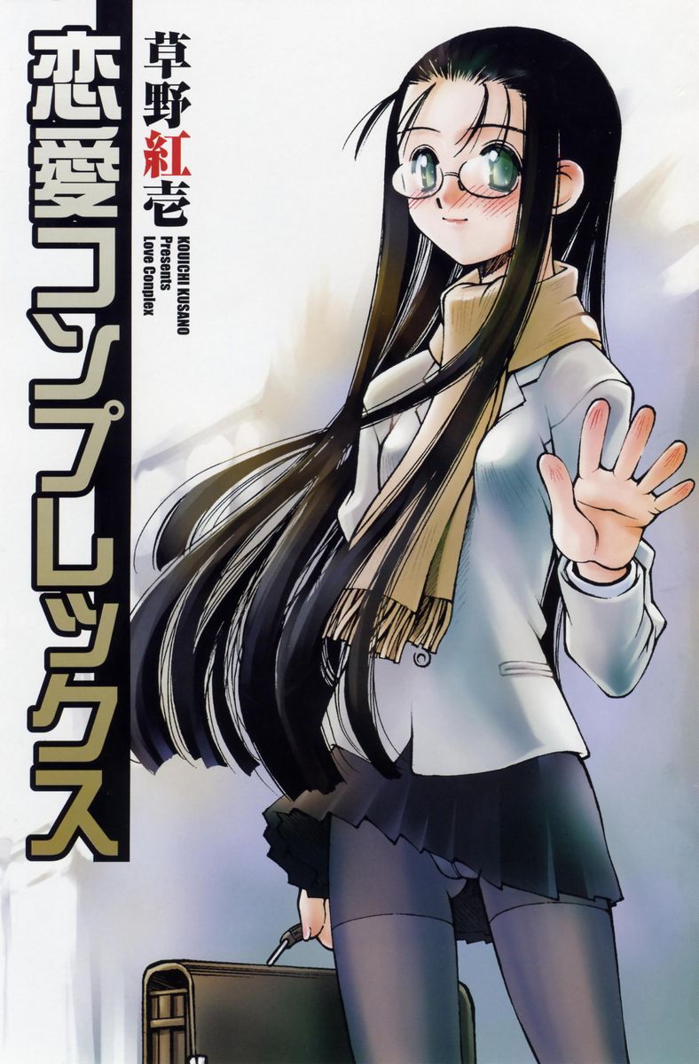 Renai Complex - Love Complex page 5 full