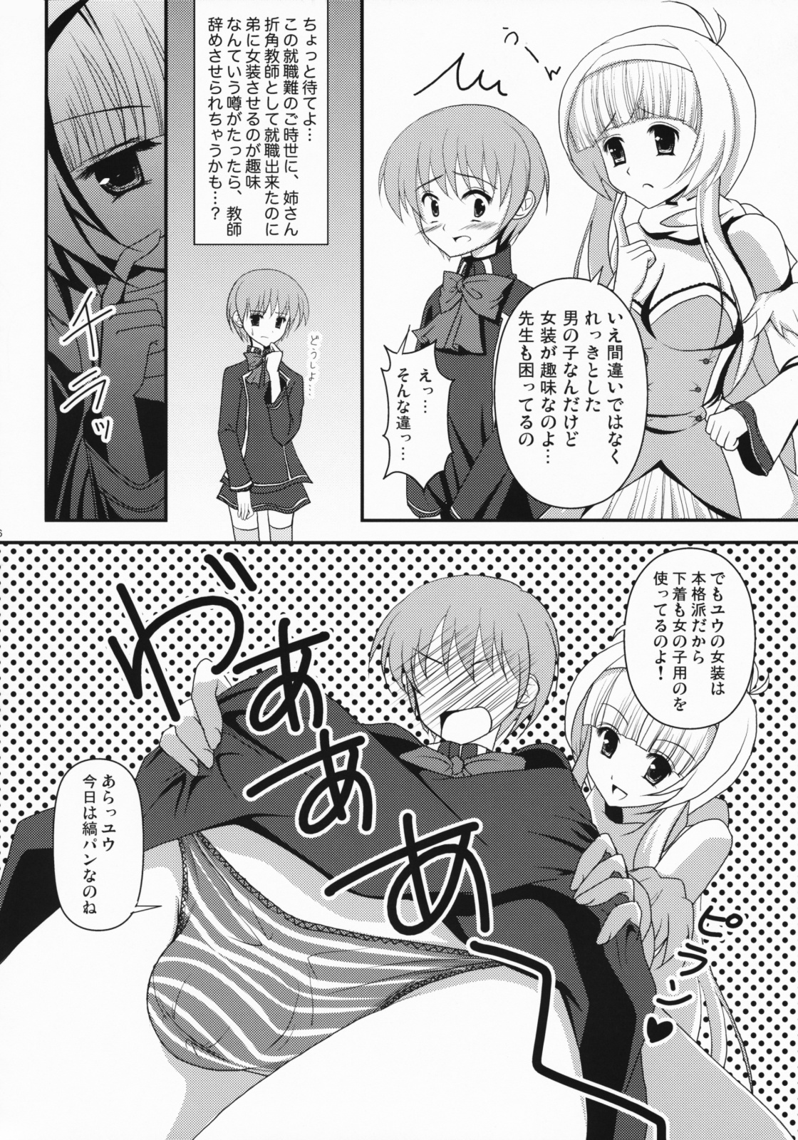 Datte Otoko no Ko Damon! page 5 full