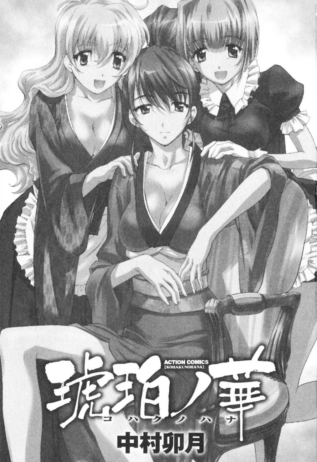 Kohaku No Hana page 3 full