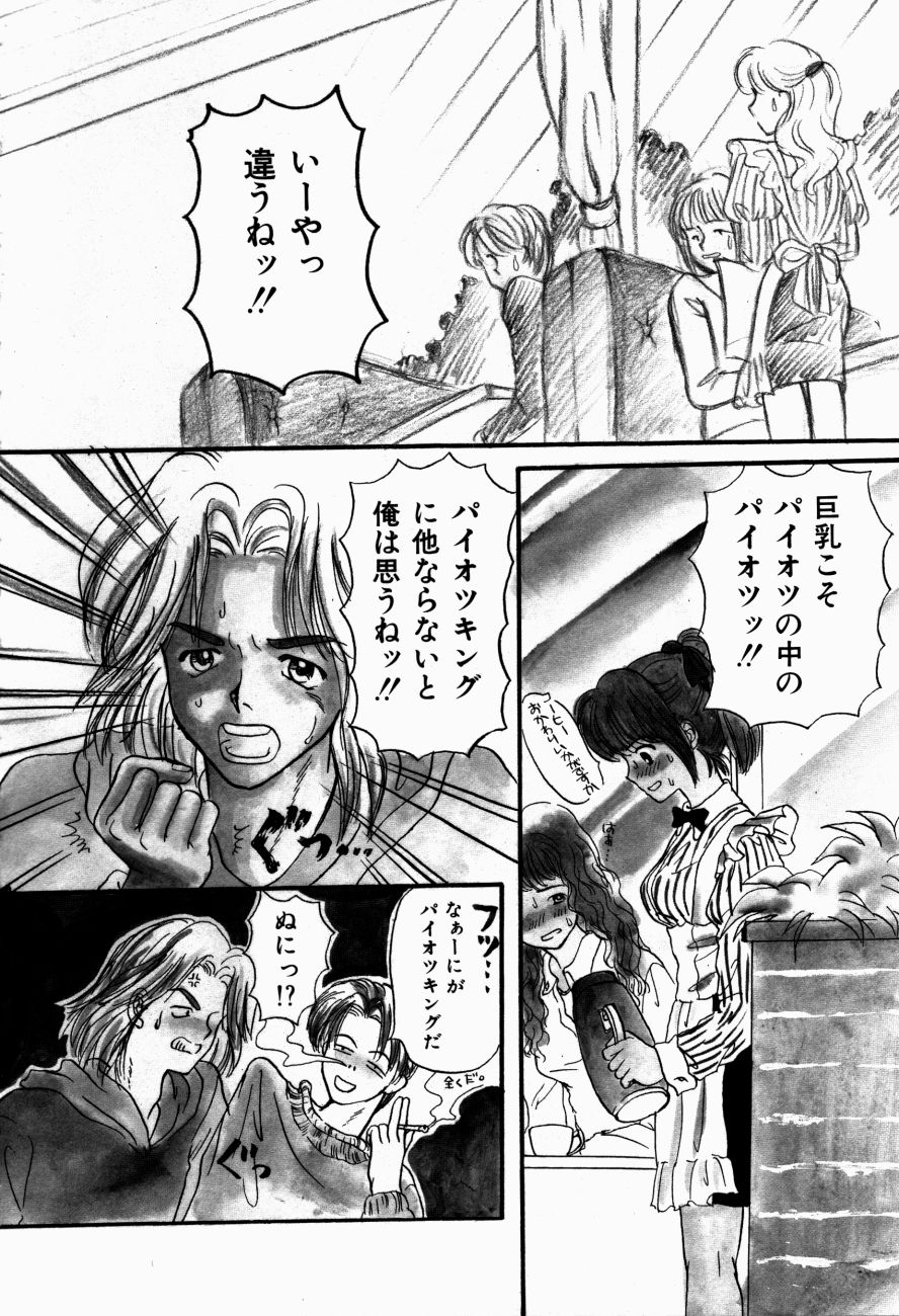 Kanjite Koi no Dorei page 9 full