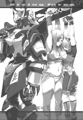 Gareki 2 - Rising Force cover
