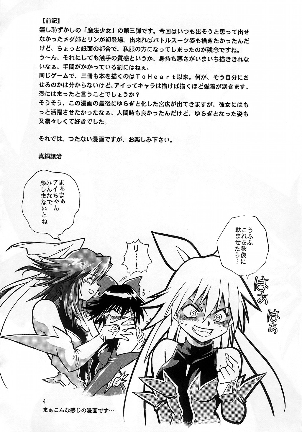 Mahou Shoujo Vol.3 page 3 full