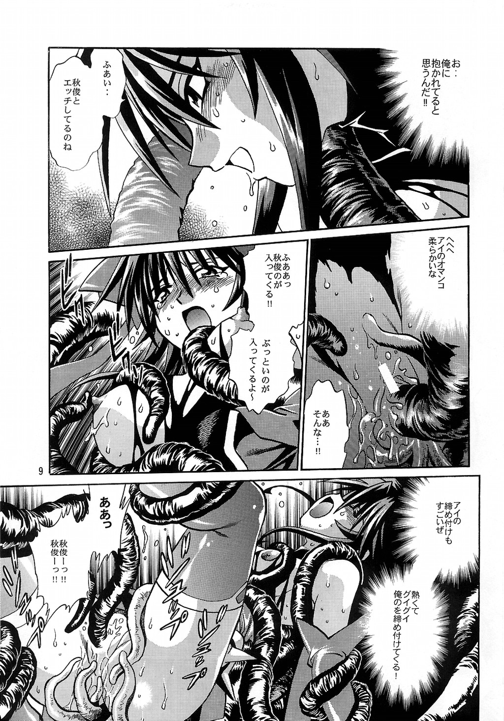 Mahou Shoujo Vol.3 page 8 full
