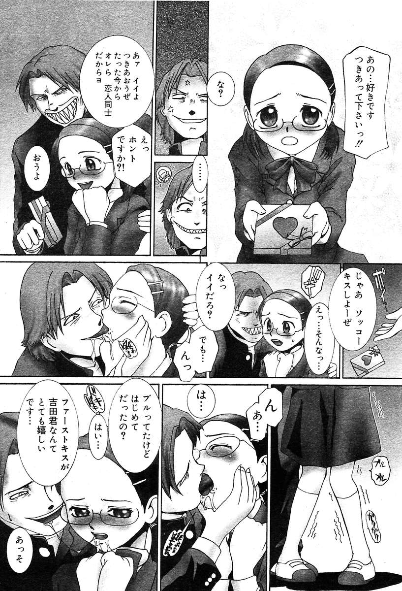 COMIC Muga 2004-03 page 10 full
