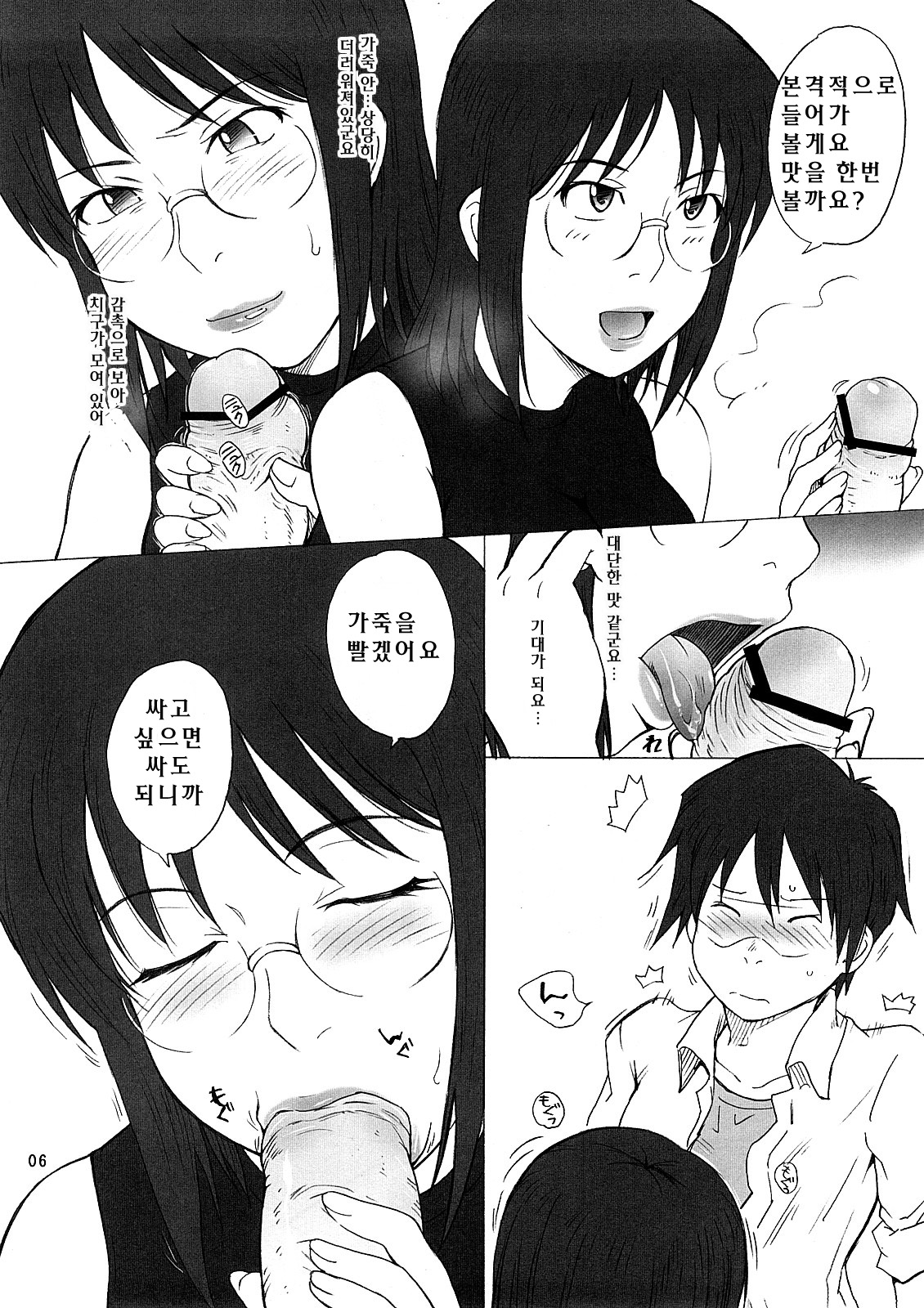 Tennou Coil | 전뇌코일 page 6 full