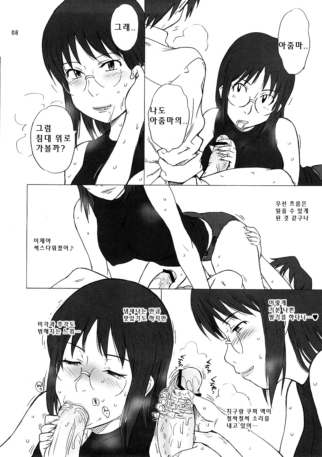 Tennou Coil | 전뇌코일 page 8 full