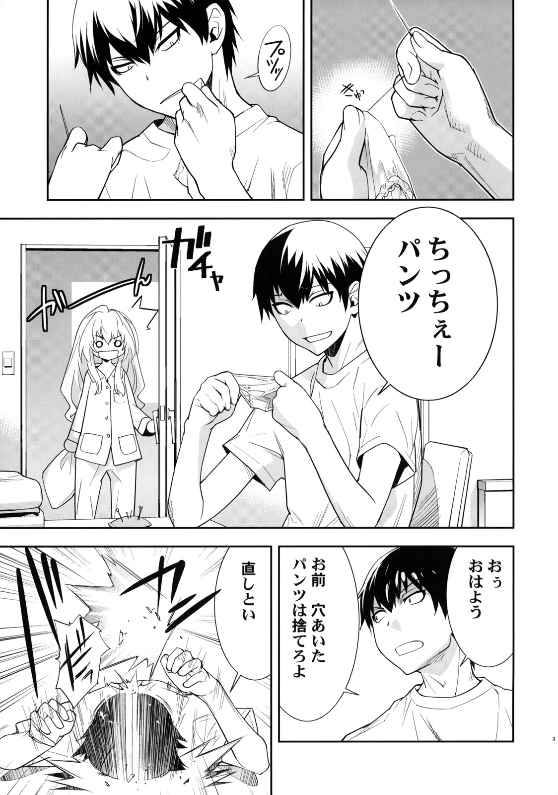 One Day -Aruhi- page 4 full