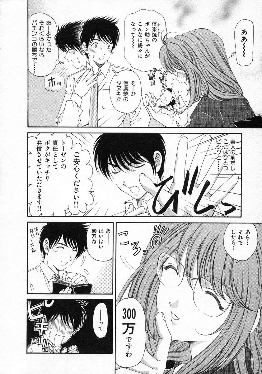 Koi Kara Hajimaru page 10 full