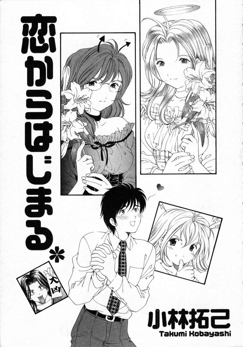 Koi Kara Hajimaru page 3 full
