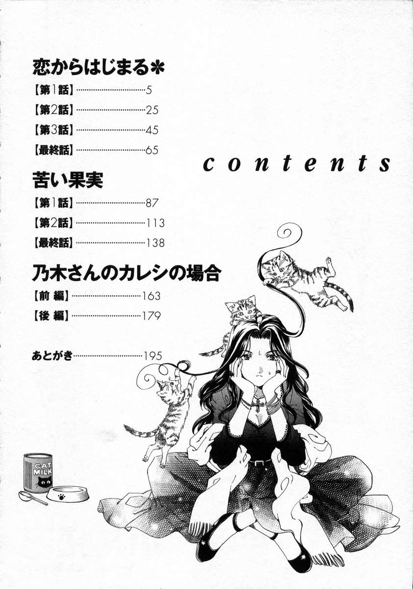 Koi Kara Hajimaru page 4 full
