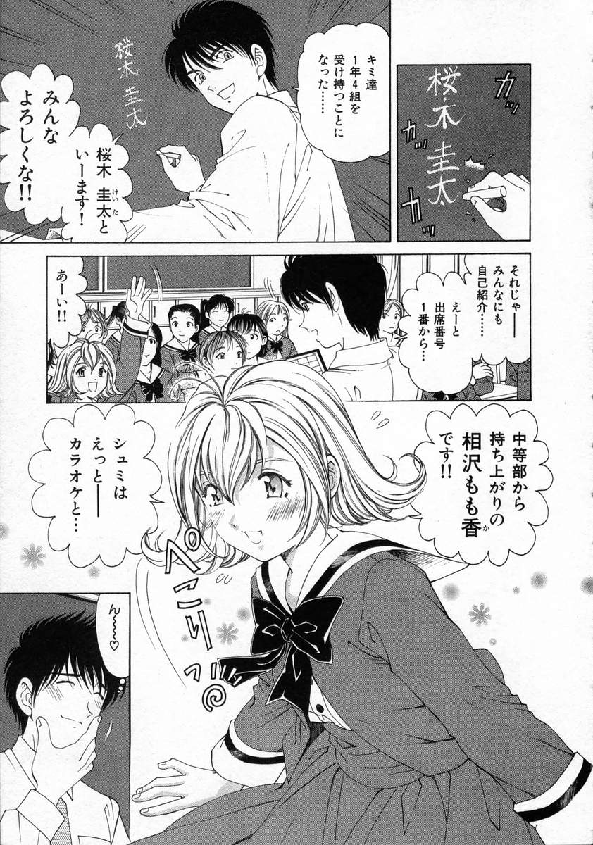 Koi Kara Hajimaru page 7 full