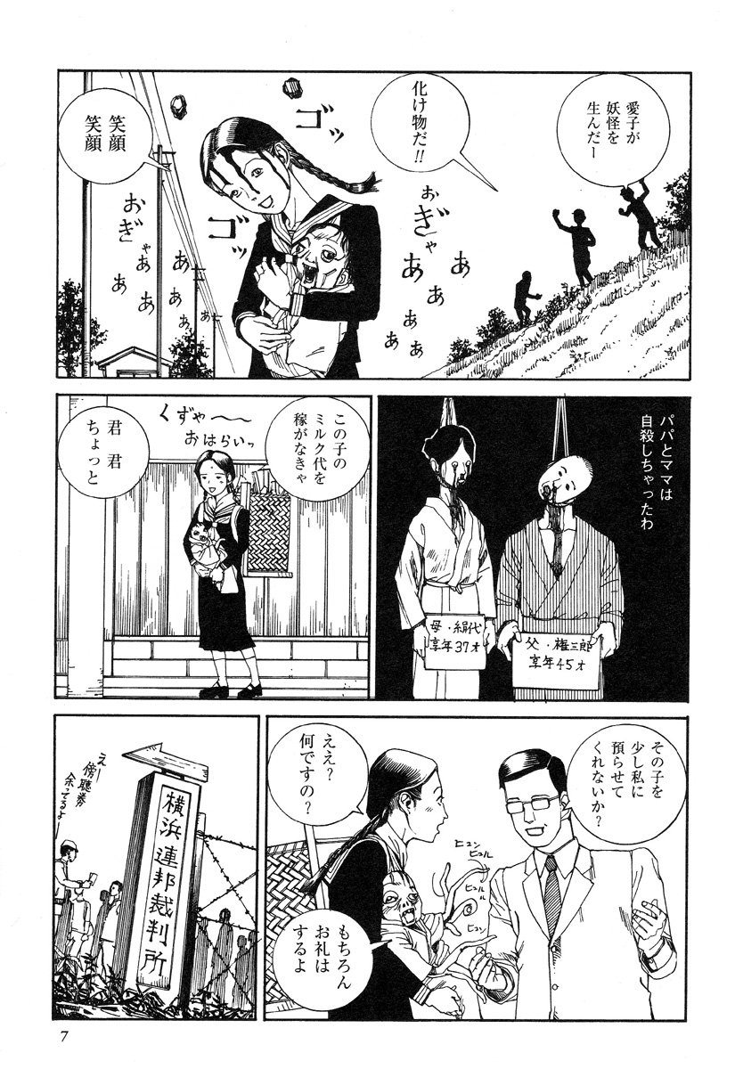 Aiko Juurokusai page 10 full