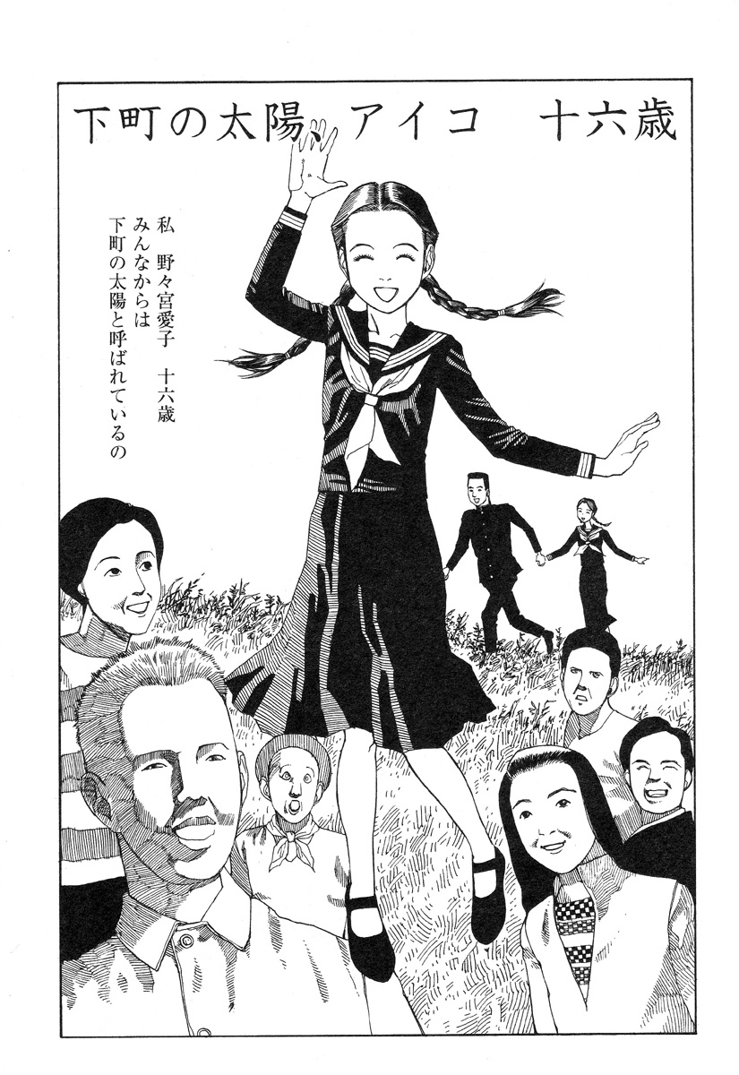 Aiko Juurokusai page 8 full