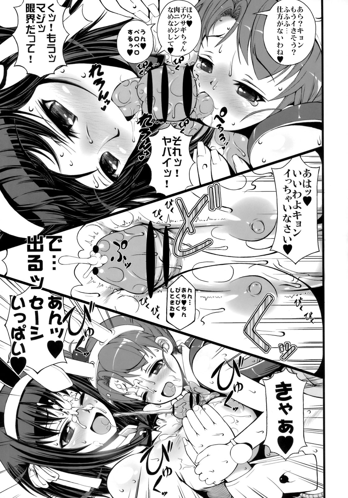 Kyon Imouto Usausa Randoseru page 10 full