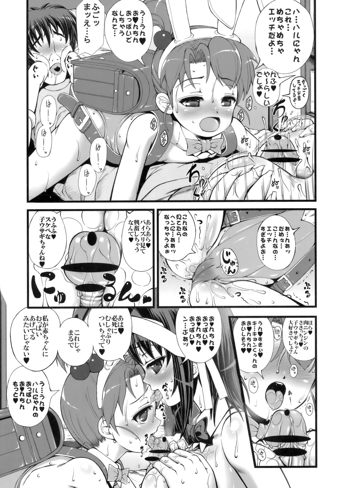 Kyon Imouto Usausa Randoseru page 8 full