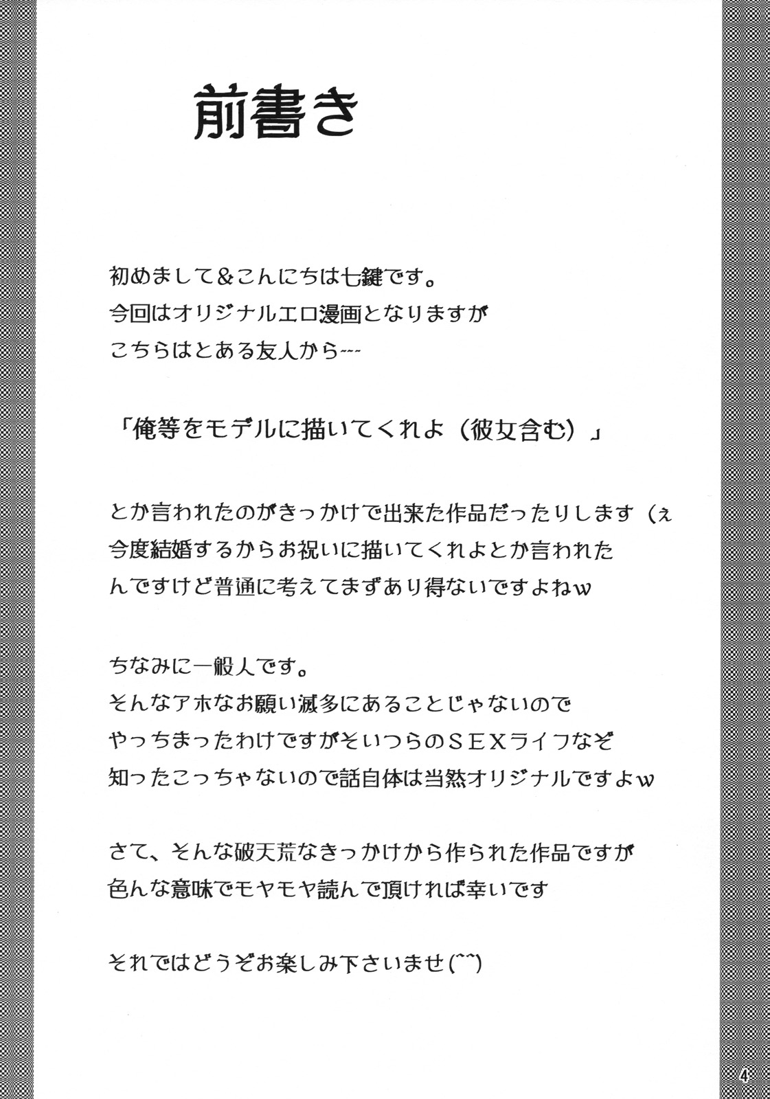 Ura no Oshigoto page 3 full