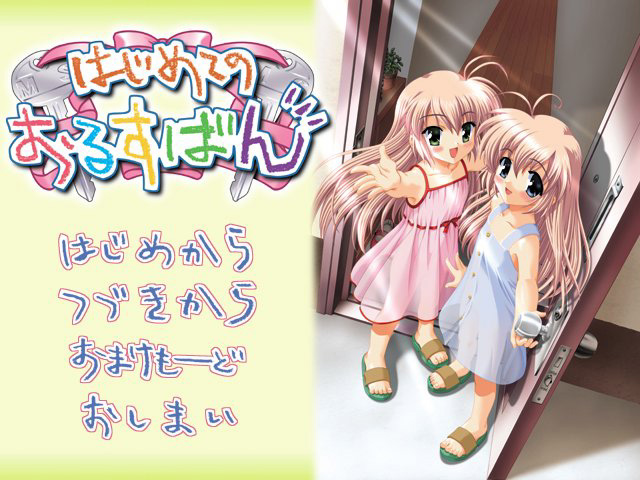 Hajimete no Orusuban page 3 full
