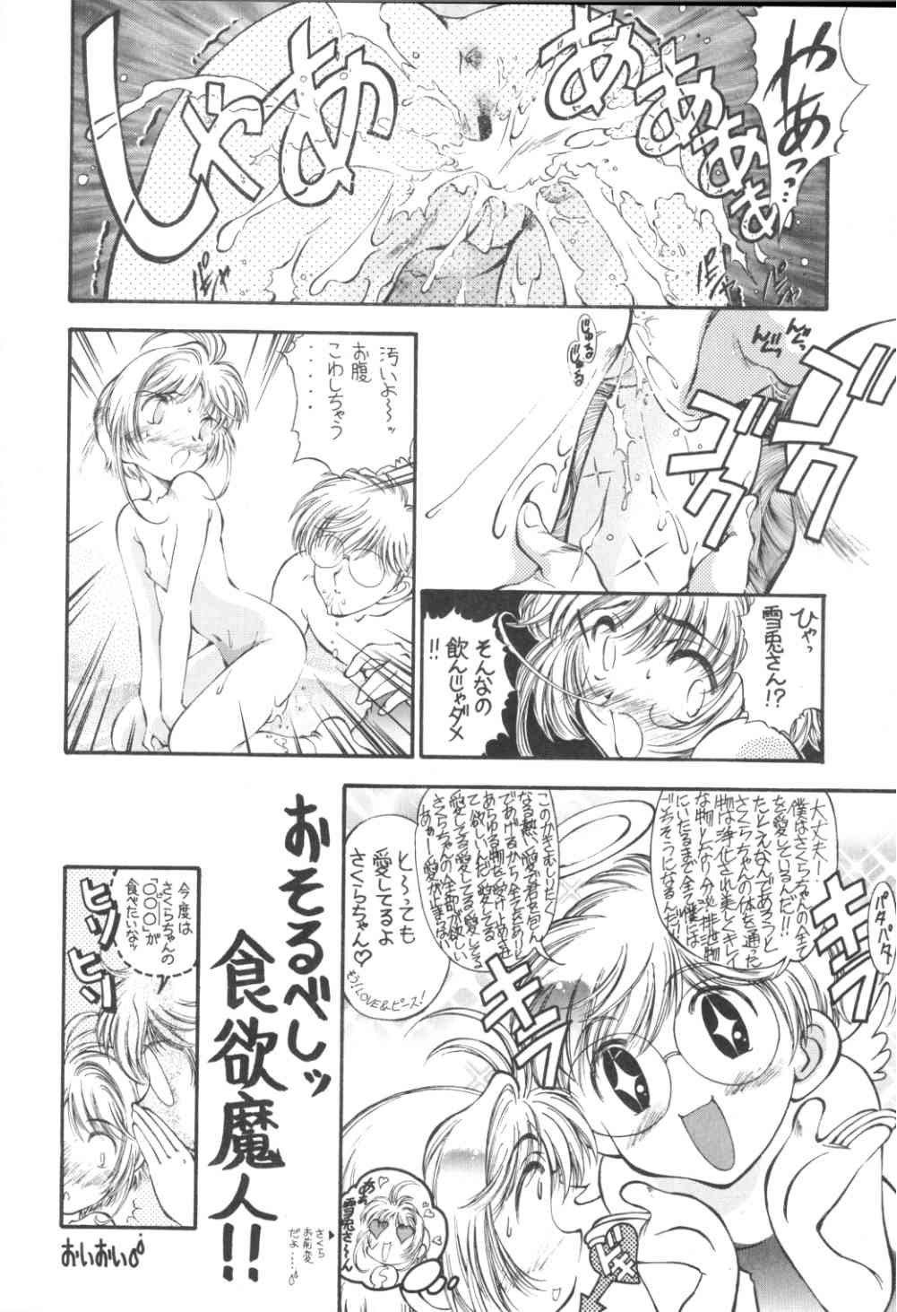 Sakura Zensen Juudanchuu! III page 4 full
